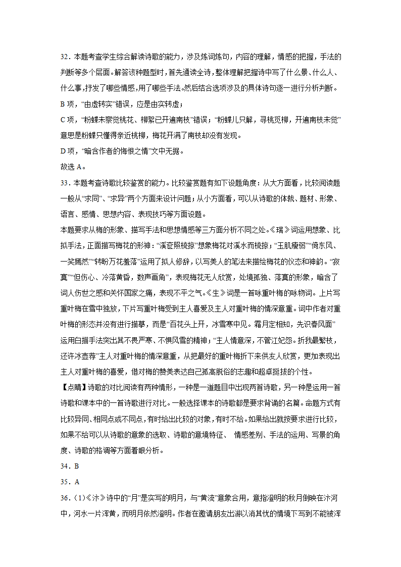 北京高考语文古代诗歌阅读训练题（含解析）.doc第36页