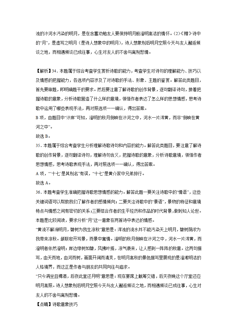 北京高考语文古代诗歌阅读训练题（含解析）.doc第37页