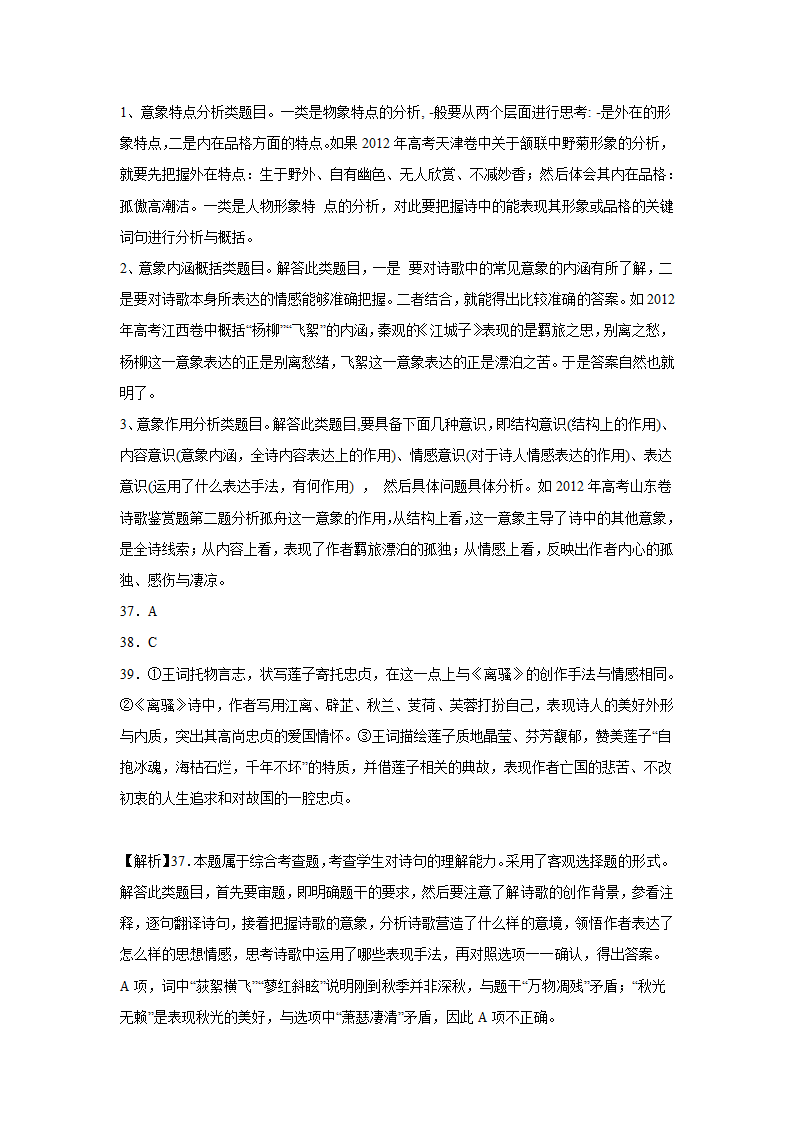 北京高考语文古代诗歌阅读训练题（含解析）.doc第38页