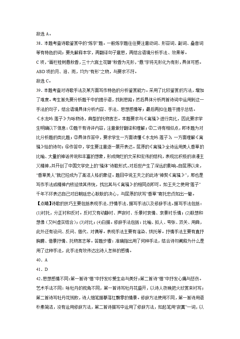 北京高考语文古代诗歌阅读训练题（含解析）.doc第39页