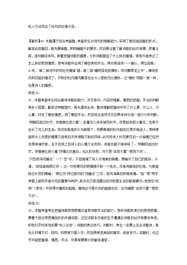 北京高考语文古代诗歌阅读训练题（含解析）.doc第40页