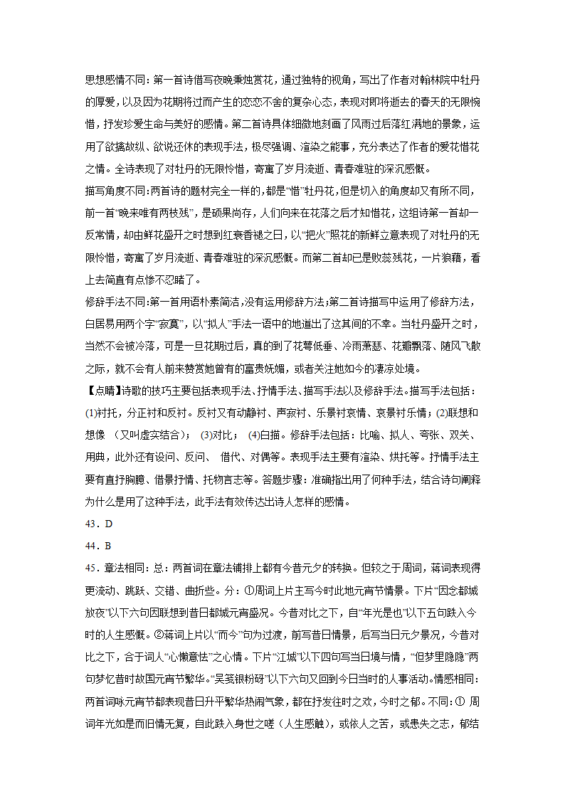 北京高考语文古代诗歌阅读训练题（含解析）.doc第41页