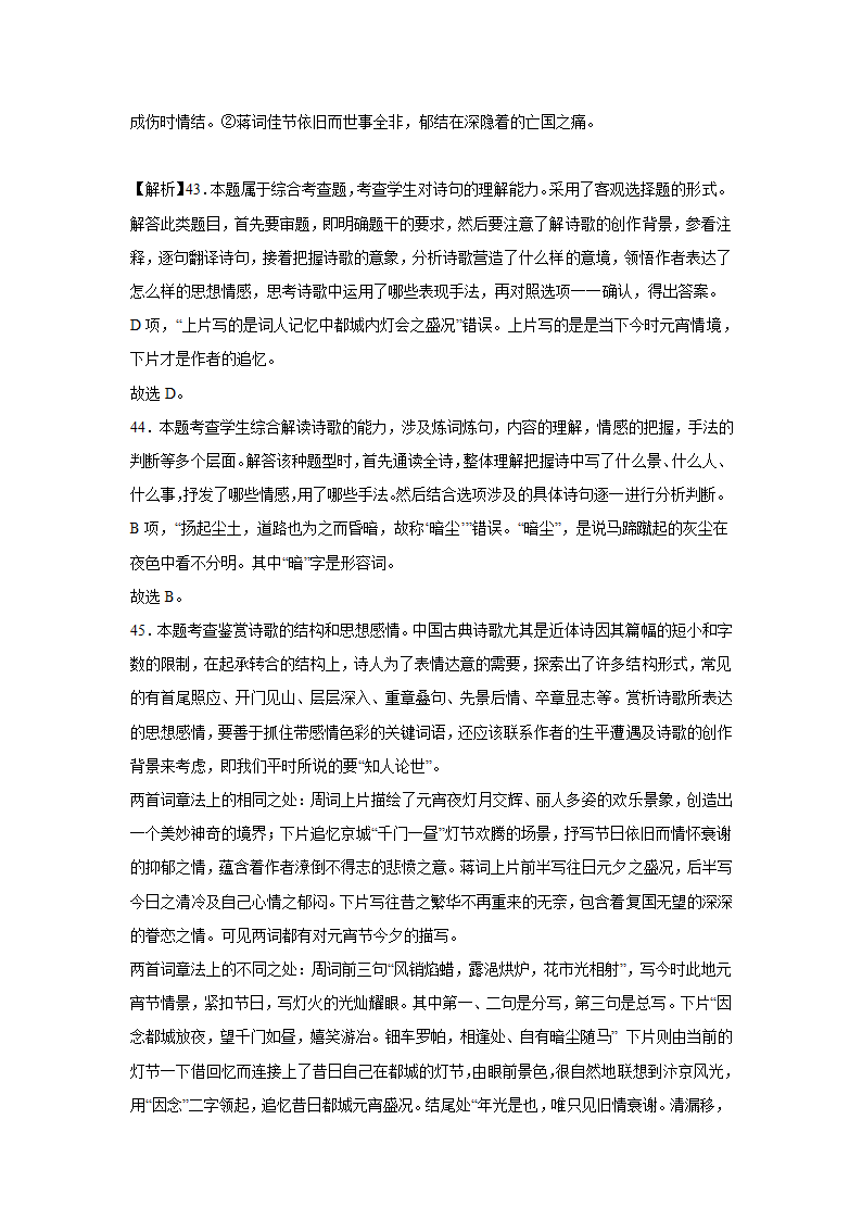 北京高考语文古代诗歌阅读训练题（含解析）.doc第42页