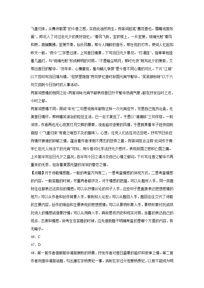 北京高考语文古代诗歌阅读训练题（含解析）.doc第43页