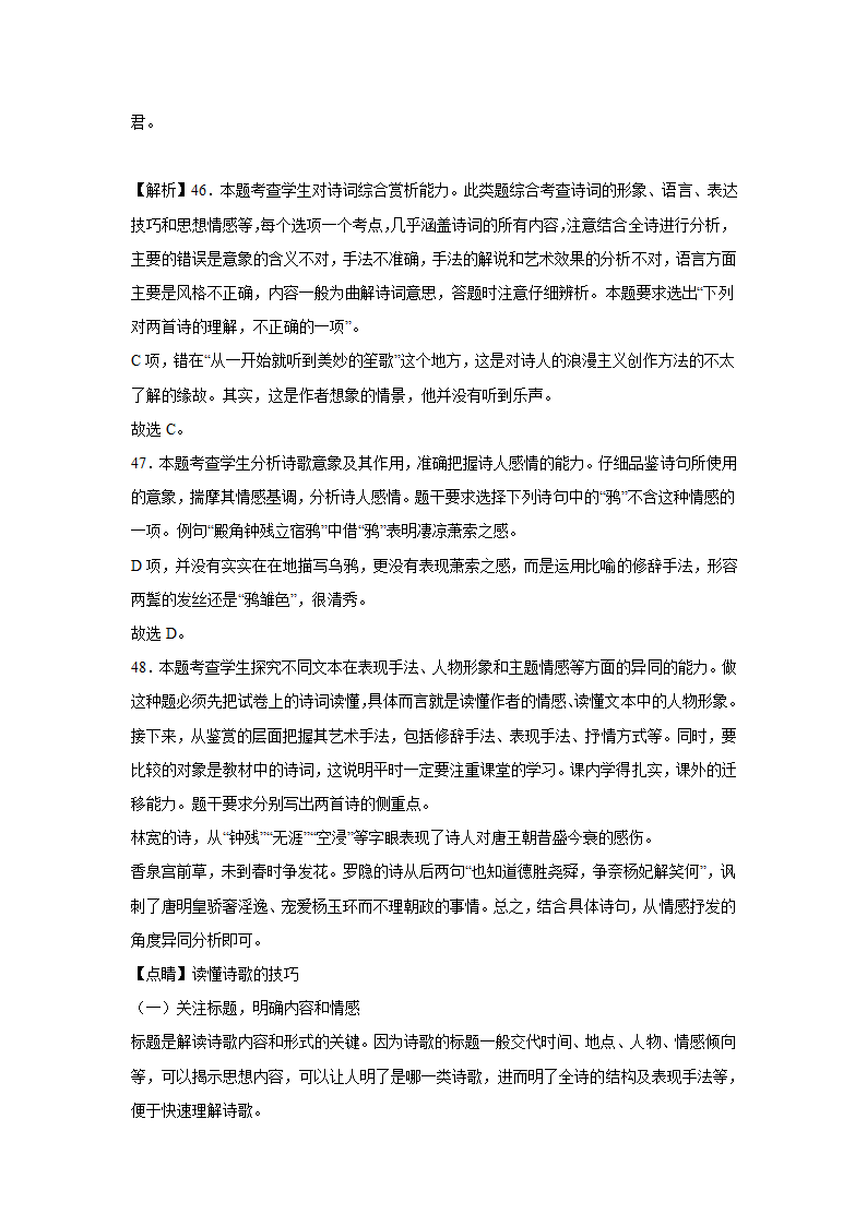 北京高考语文古代诗歌阅读训练题（含解析）.doc第44页