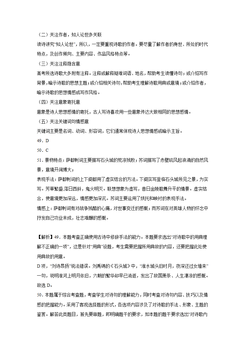 北京高考语文古代诗歌阅读训练题（含解析）.doc第45页