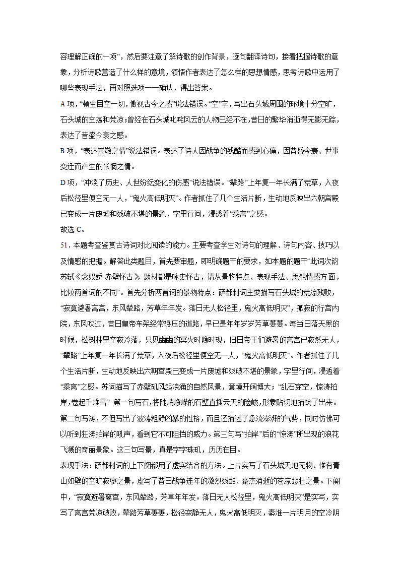 北京高考语文古代诗歌阅读训练题（含解析）.doc第46页