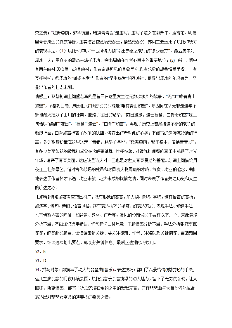 北京高考语文古代诗歌阅读训练题（含解析）.doc第47页