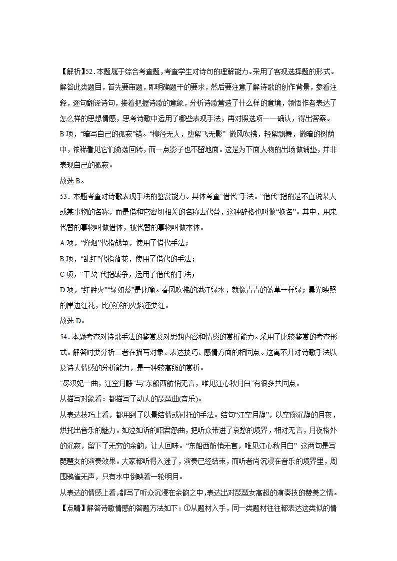 北京高考语文古代诗歌阅读训练题（含解析）.doc第48页