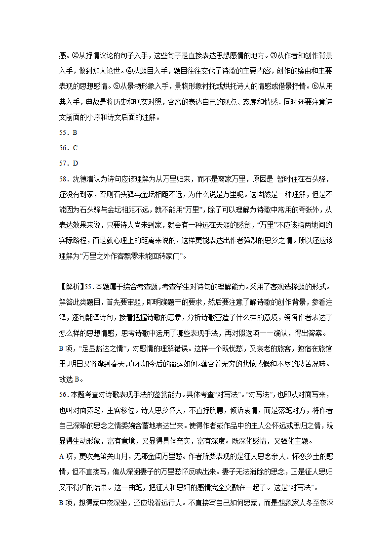 北京高考语文古代诗歌阅读训练题（含解析）.doc第49页