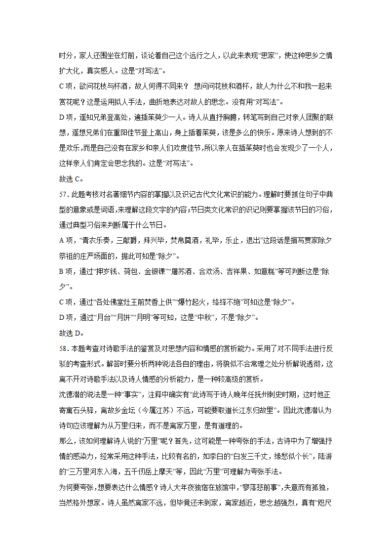 北京高考语文古代诗歌阅读训练题（含解析）.doc第50页