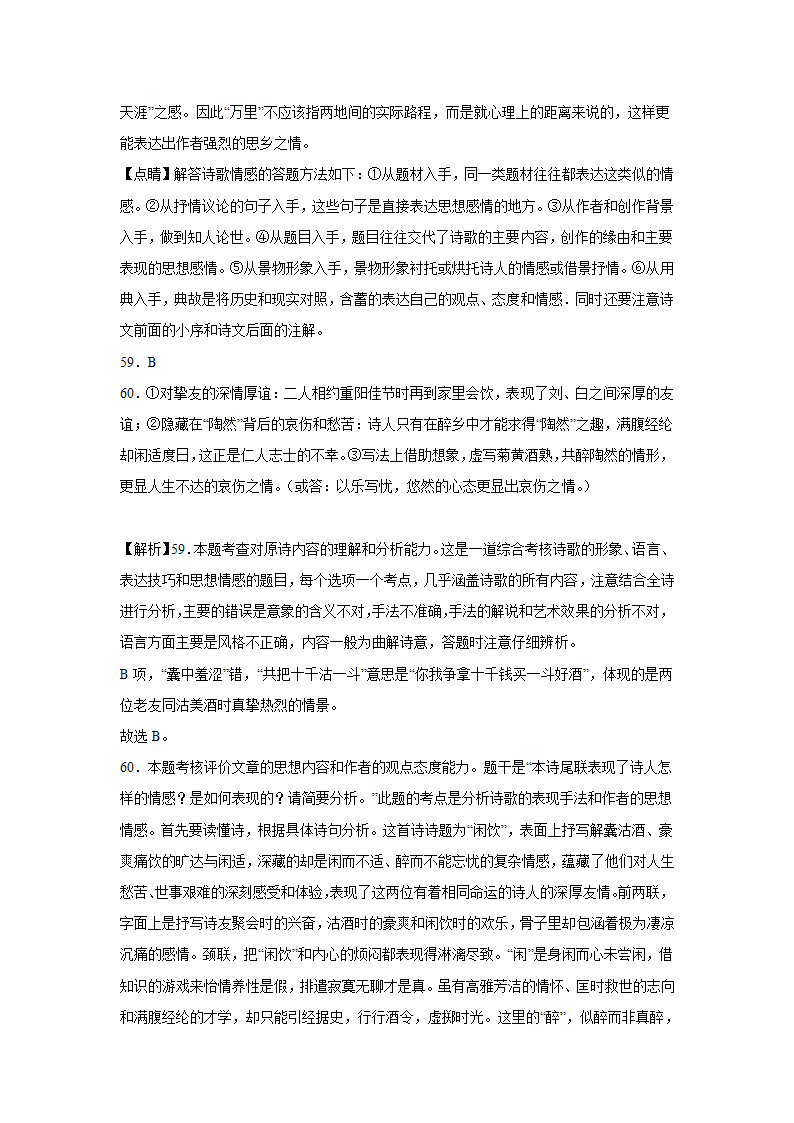 北京高考语文古代诗歌阅读训练题（含解析）.doc第51页