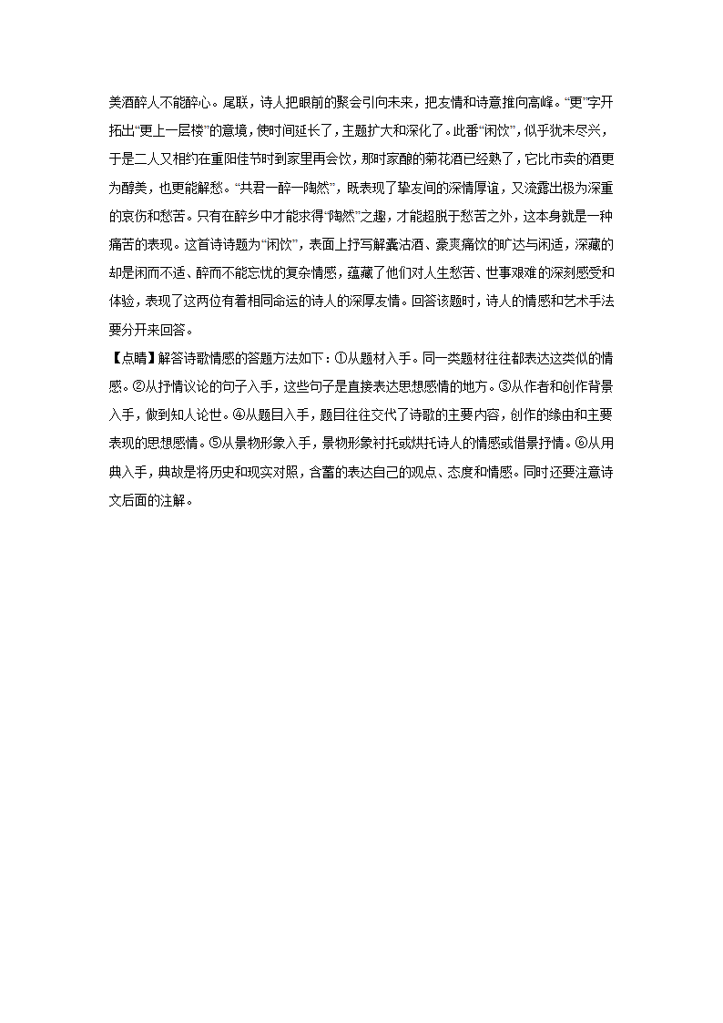 北京高考语文古代诗歌阅读训练题（含解析）.doc第52页