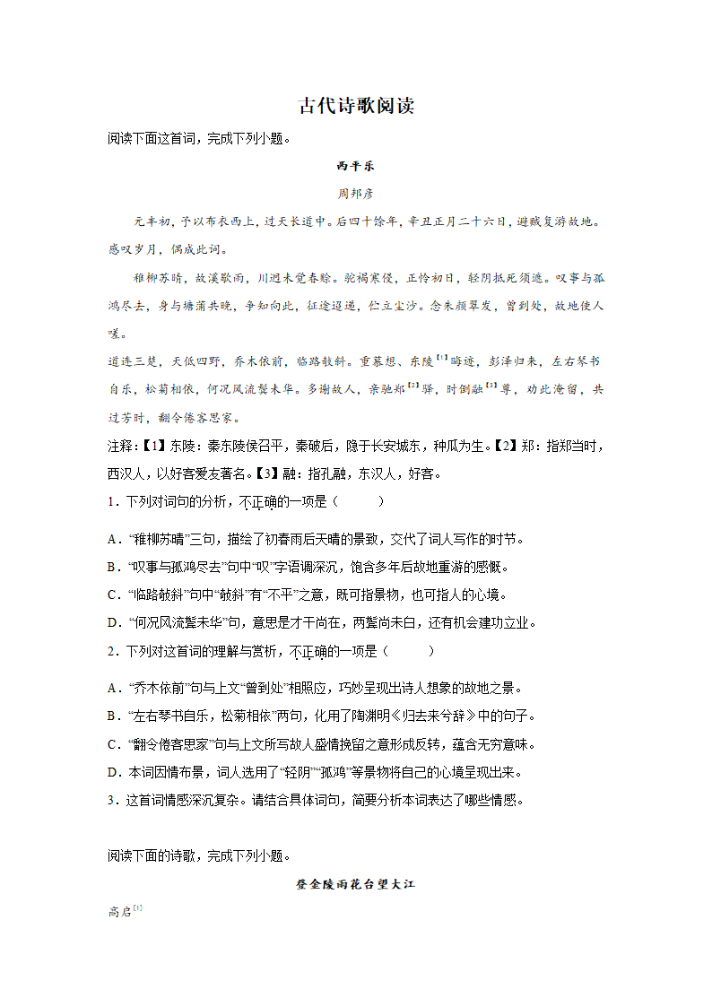 北京高考语文古代诗歌阅读训练题（含答案）.doc第1页