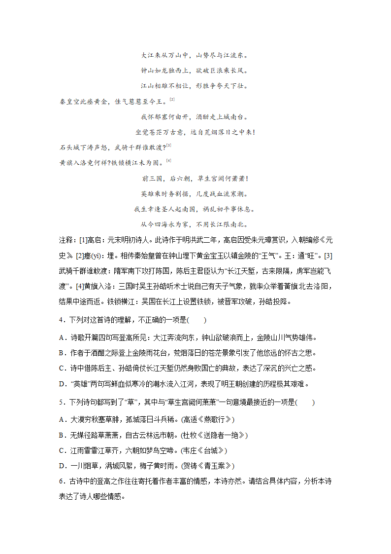 北京高考语文古代诗歌阅读训练题（含答案）.doc第2页