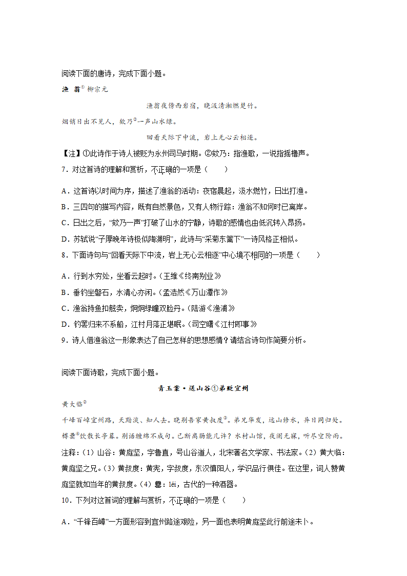 北京高考语文古代诗歌阅读训练题（含答案）.doc第3页