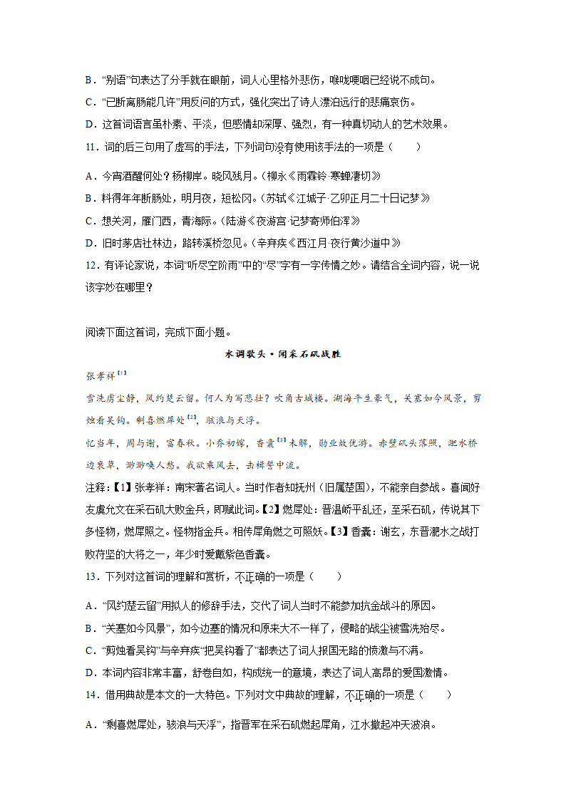 北京高考语文古代诗歌阅读训练题（含答案）.doc第4页