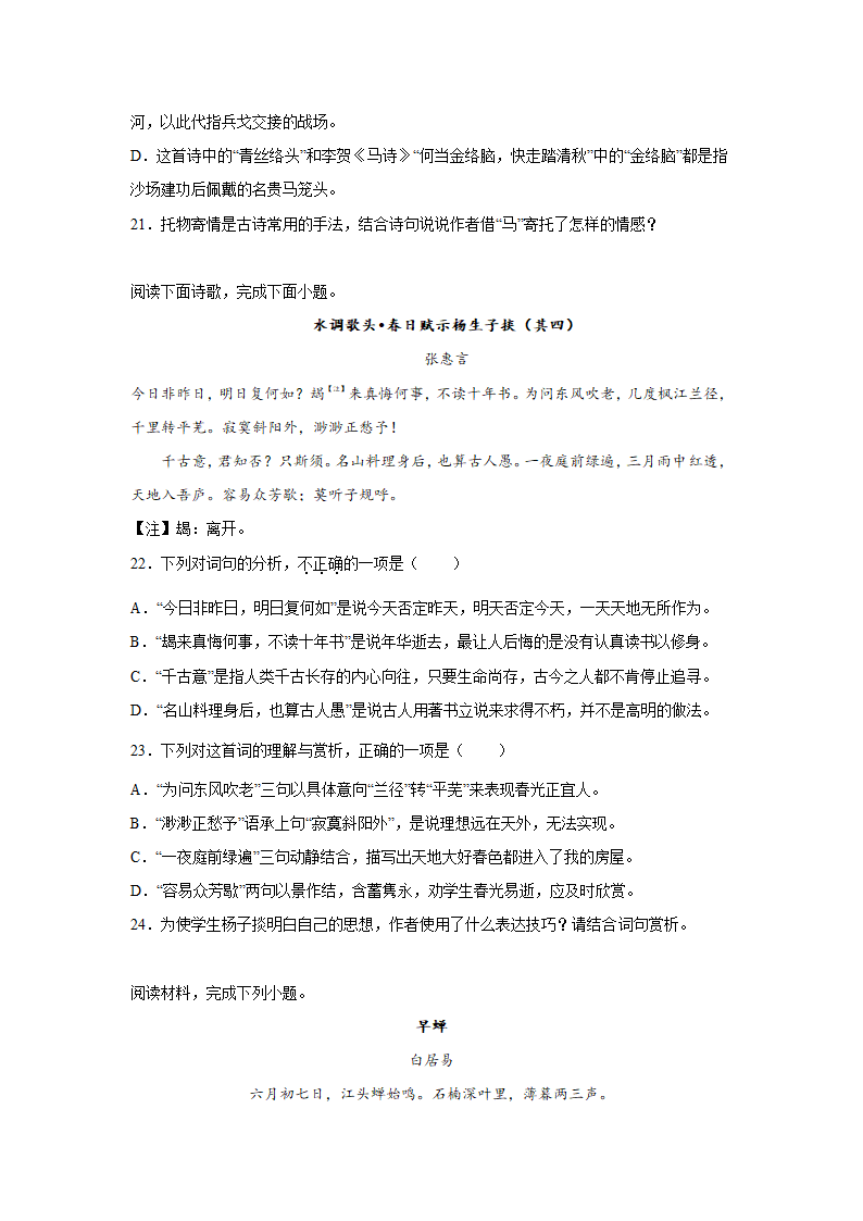 北京高考语文古代诗歌阅读训练题（含答案）.doc第7页