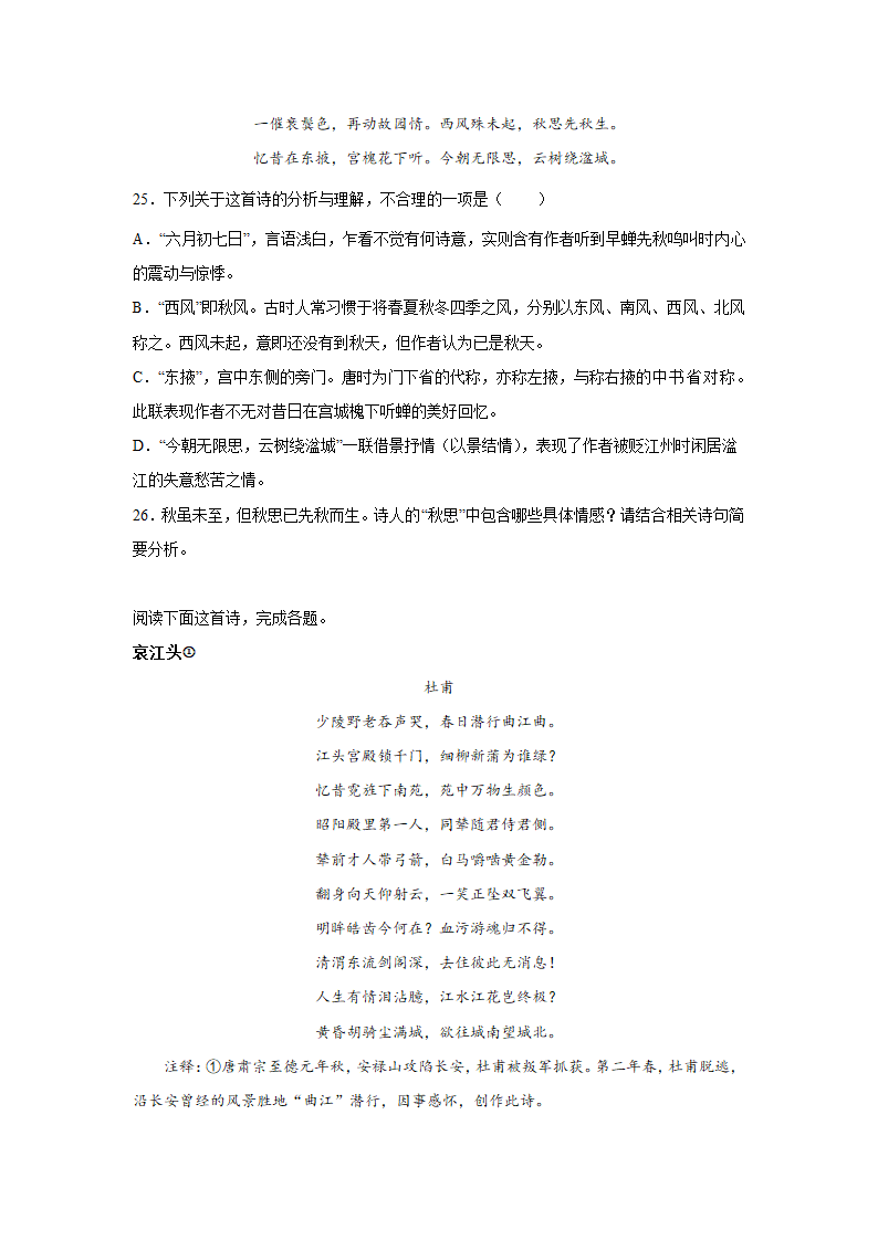 北京高考语文古代诗歌阅读训练题（含答案）.doc第8页