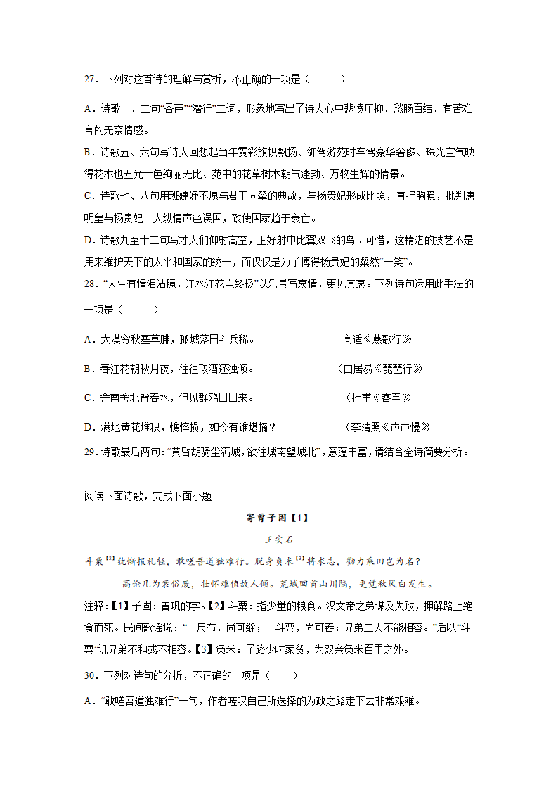 北京高考语文古代诗歌阅读训练题（含答案）.doc第9页