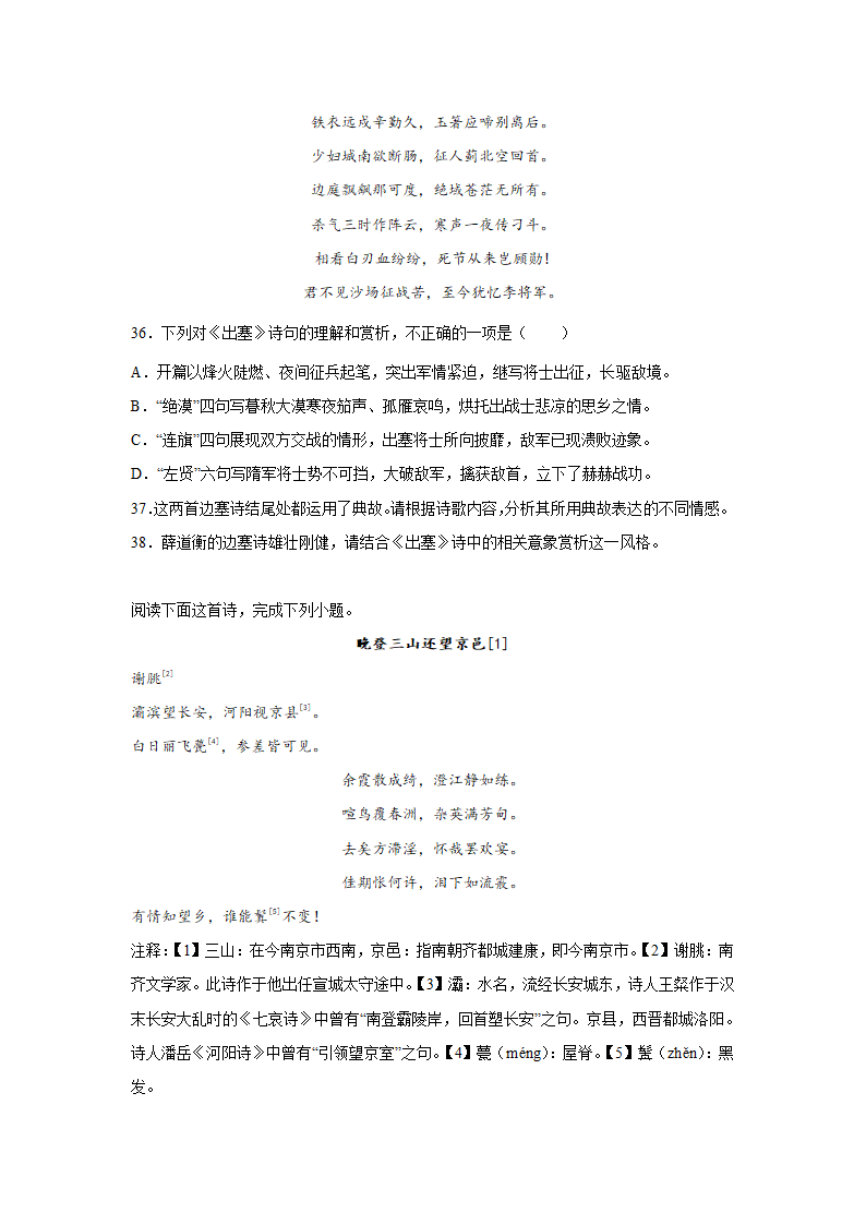 北京高考语文古代诗歌阅读训练题（含答案）.doc第12页