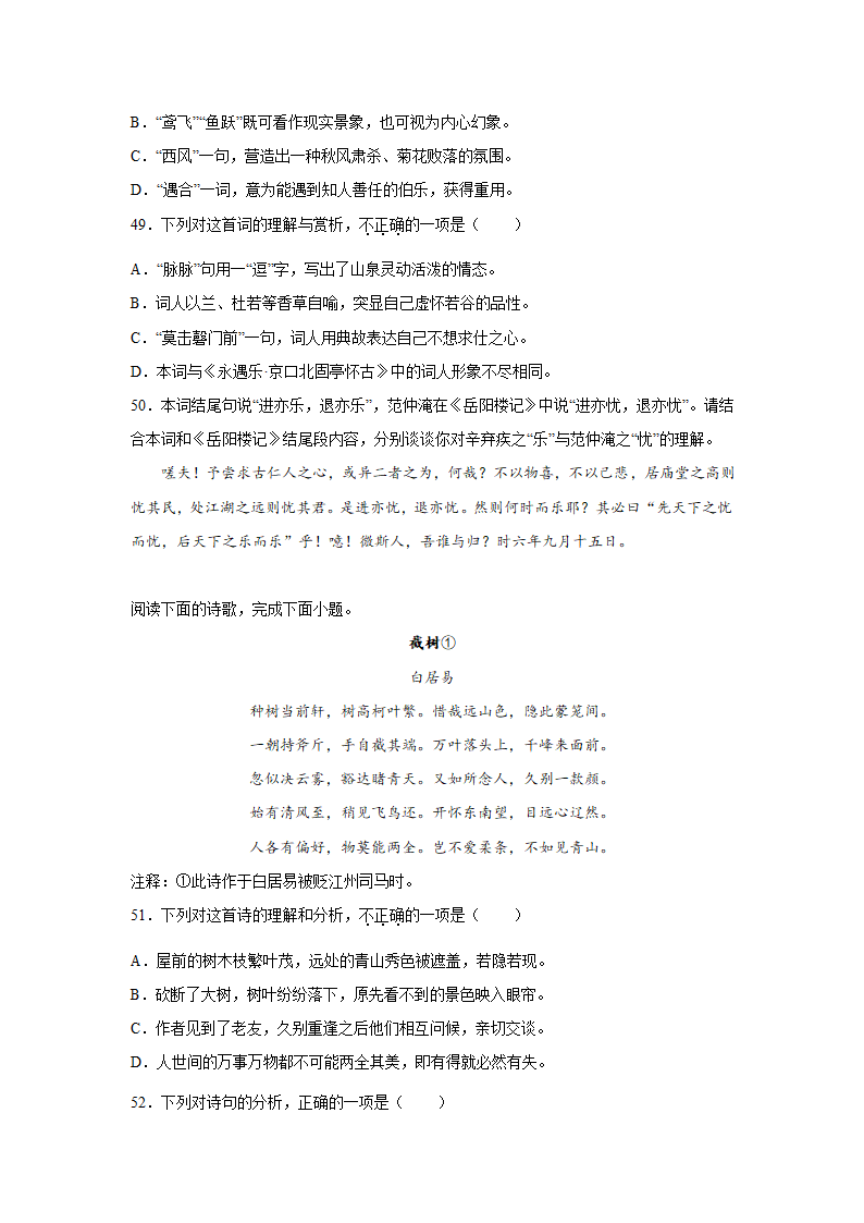 北京高考语文古代诗歌阅读训练题（含答案）.doc第16页