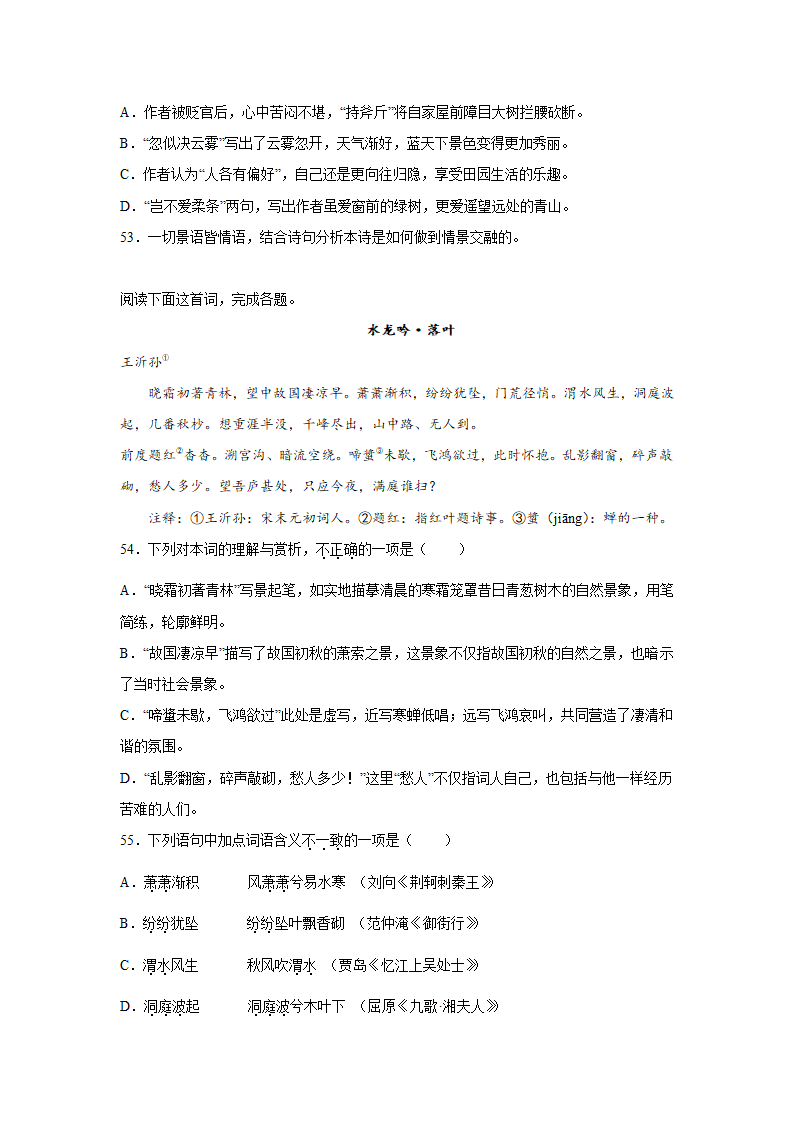 北京高考语文古代诗歌阅读训练题（含答案）.doc第17页