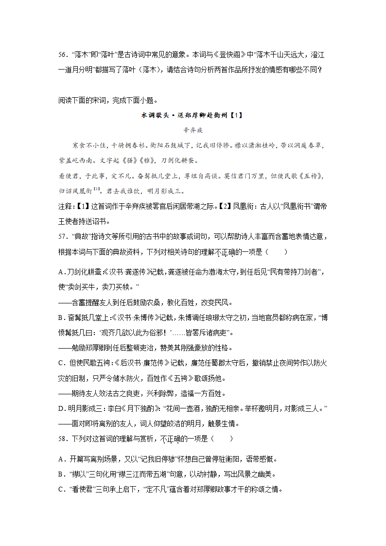 北京高考语文古代诗歌阅读训练题（含答案）.doc第18页