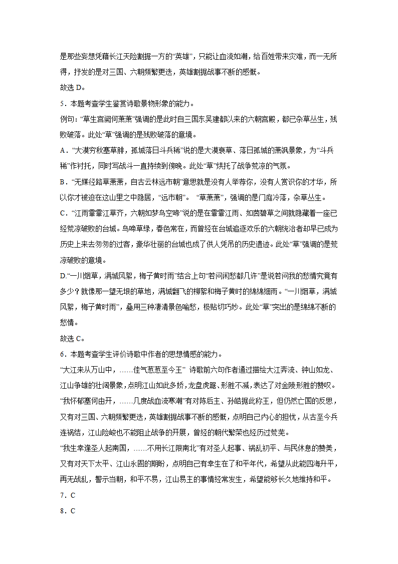 北京高考语文古代诗歌阅读训练题（含答案）.doc第21页