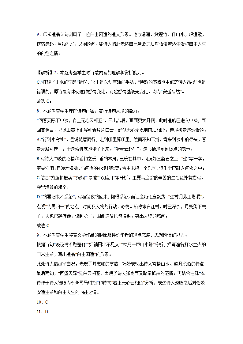 北京高考语文古代诗歌阅读训练题（含答案）.doc第22页