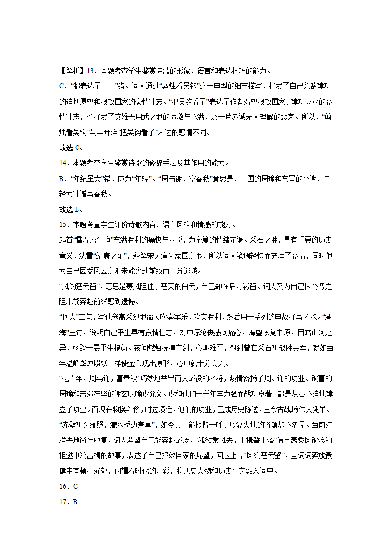 北京高考语文古代诗歌阅读训练题（含答案）.doc第24页