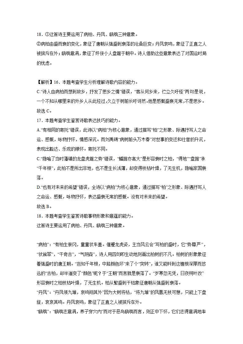 北京高考语文古代诗歌阅读训练题（含答案）.doc第25页