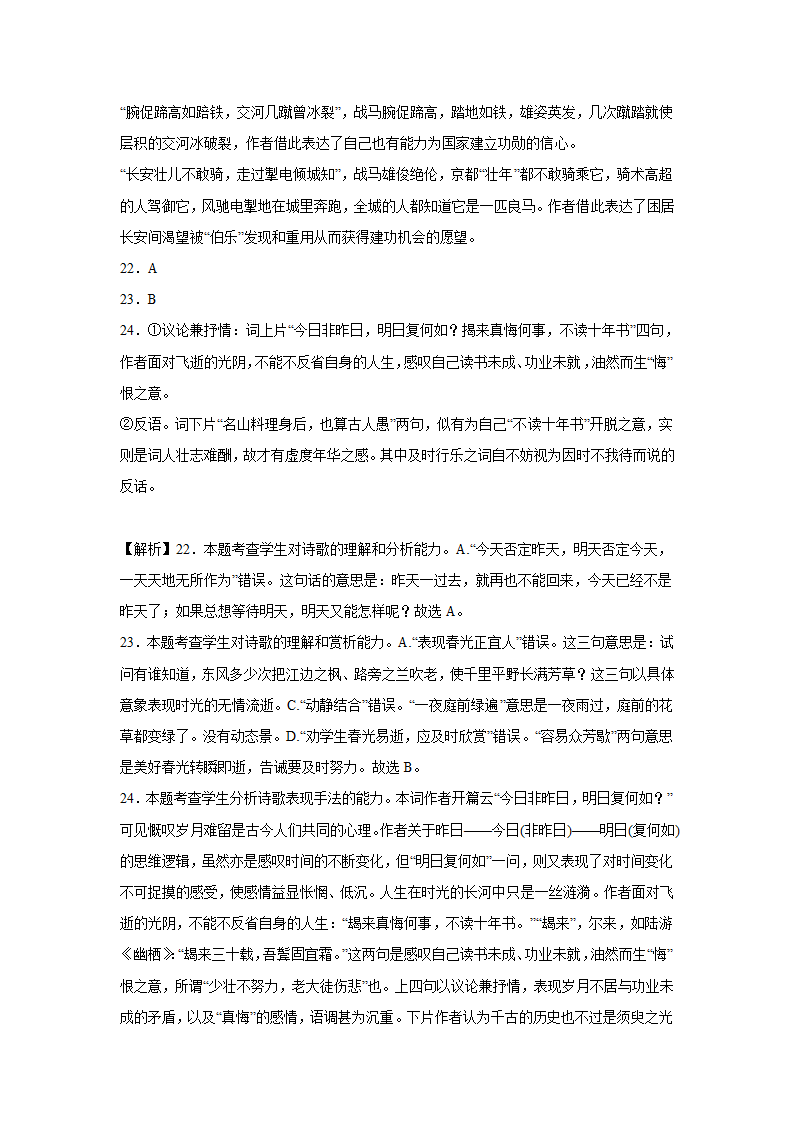 北京高考语文古代诗歌阅读训练题（含答案）.doc第27页