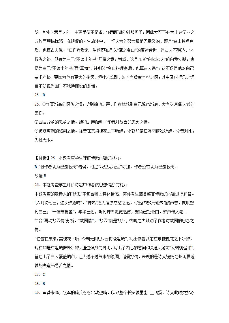 北京高考语文古代诗歌阅读训练题（含答案）.doc第28页