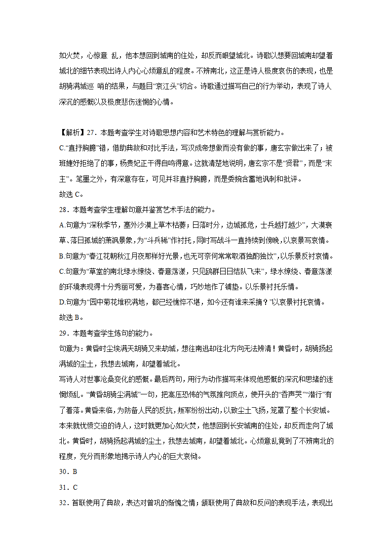 北京高考语文古代诗歌阅读训练题（含答案）.doc第29页