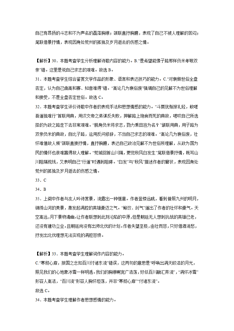 北京高考语文古代诗歌阅读训练题（含答案）.doc第30页