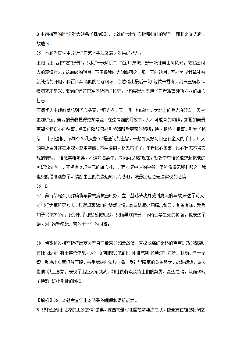 北京高考语文古代诗歌阅读训练题（含答案）.doc第31页