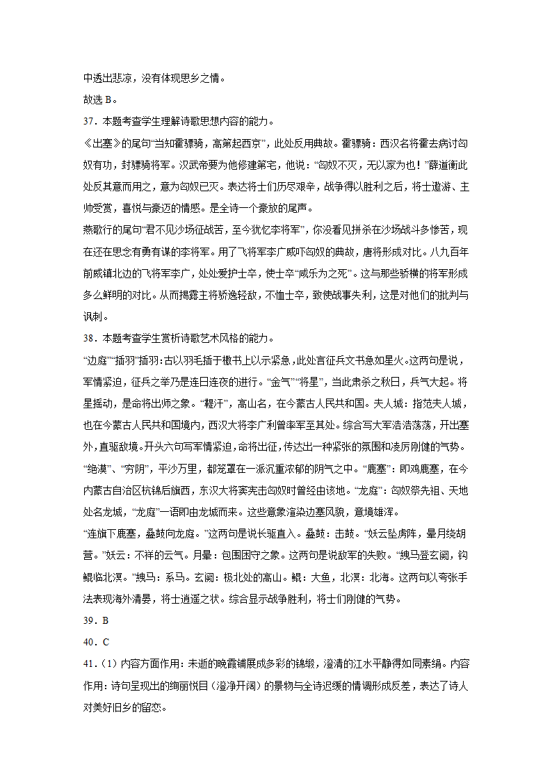 北京高考语文古代诗歌阅读训练题（含答案）.doc第32页