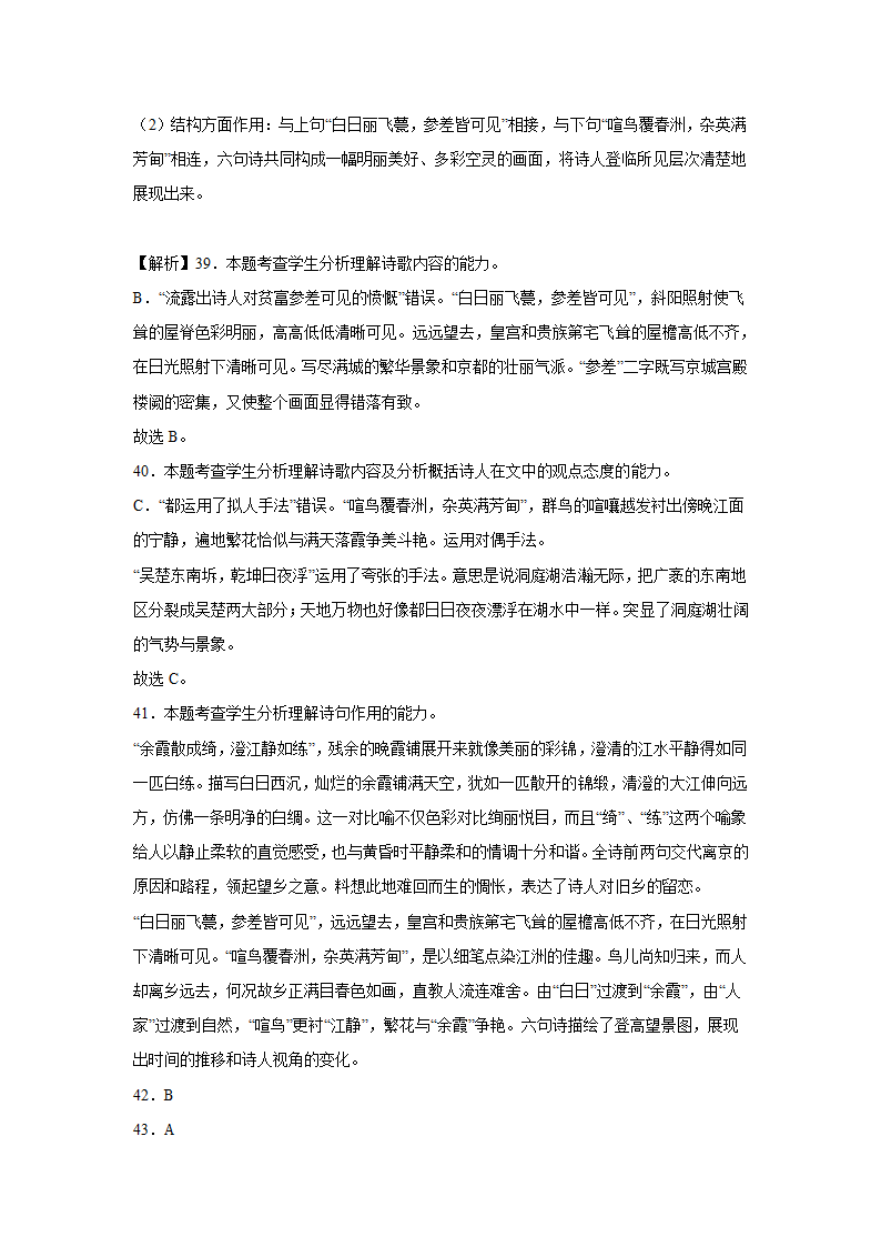 北京高考语文古代诗歌阅读训练题（含答案）.doc第33页