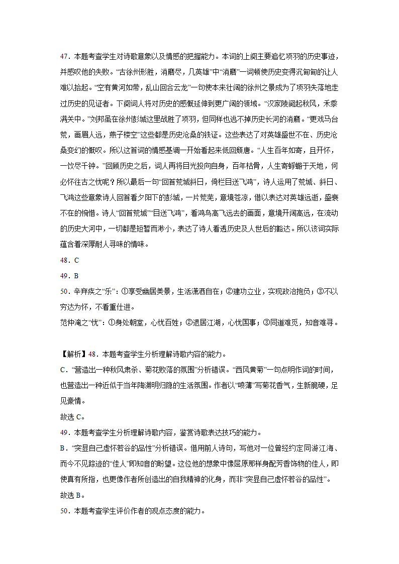 北京高考语文古代诗歌阅读训练题（含答案）.doc第36页