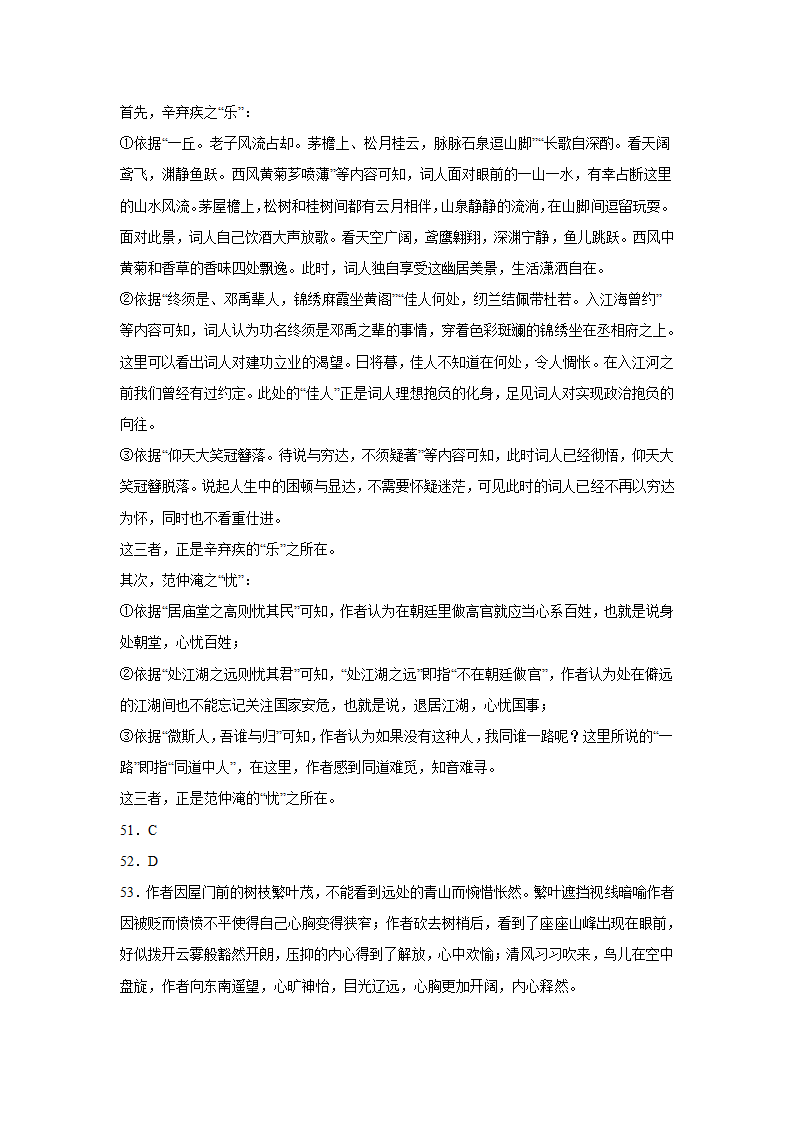 北京高考语文古代诗歌阅读训练题（含答案）.doc第37页