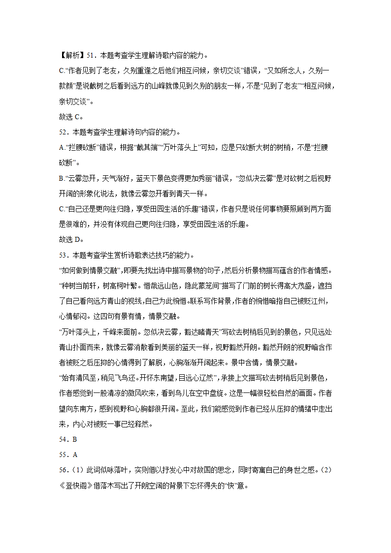 北京高考语文古代诗歌阅读训练题（含答案）.doc第38页