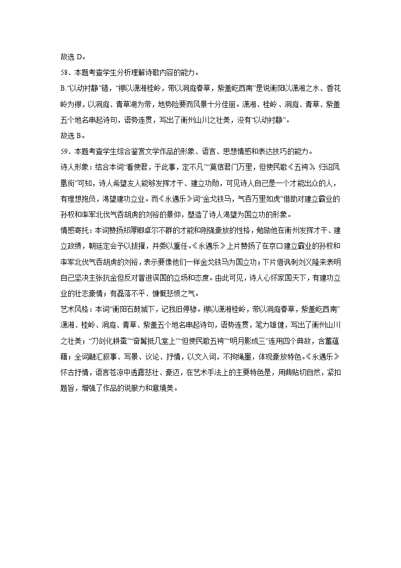 北京高考语文古代诗歌阅读训练题（含答案）.doc第40页