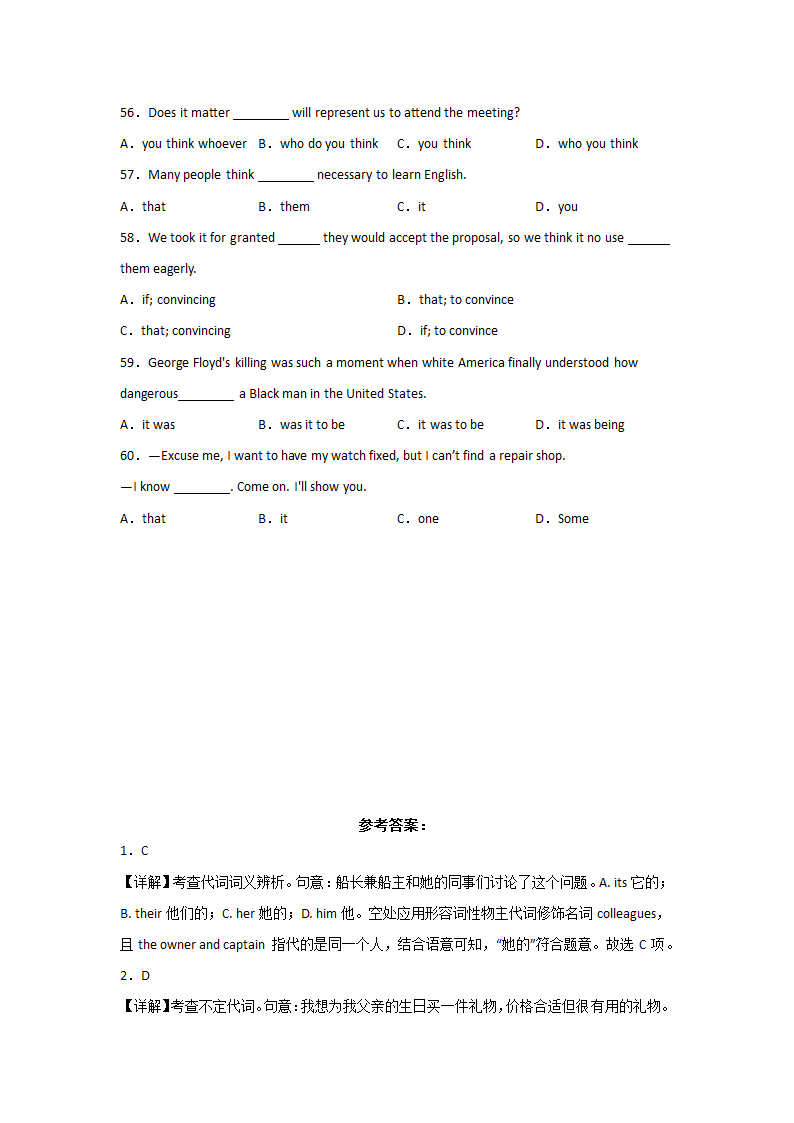 高考英语代词专项训练（60道单选有解析）.doc第6页