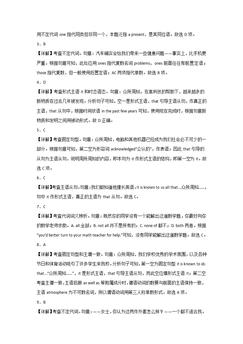 高考英语代词专项训练（60道单选有解析）.doc第7页