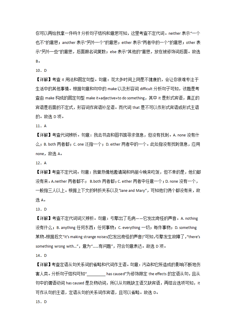 高考英语代词专项训练（60道单选有解析）.doc第8页