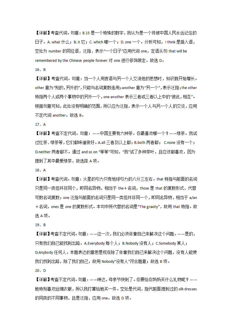 高考英语代词专项训练（60道单选有解析）.doc第9页