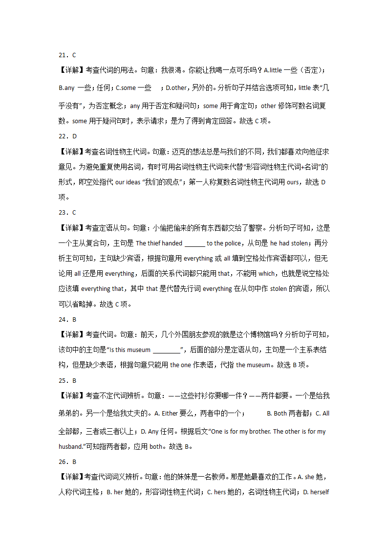 高考英语代词专项训练（60道单选有解析）.doc第10页