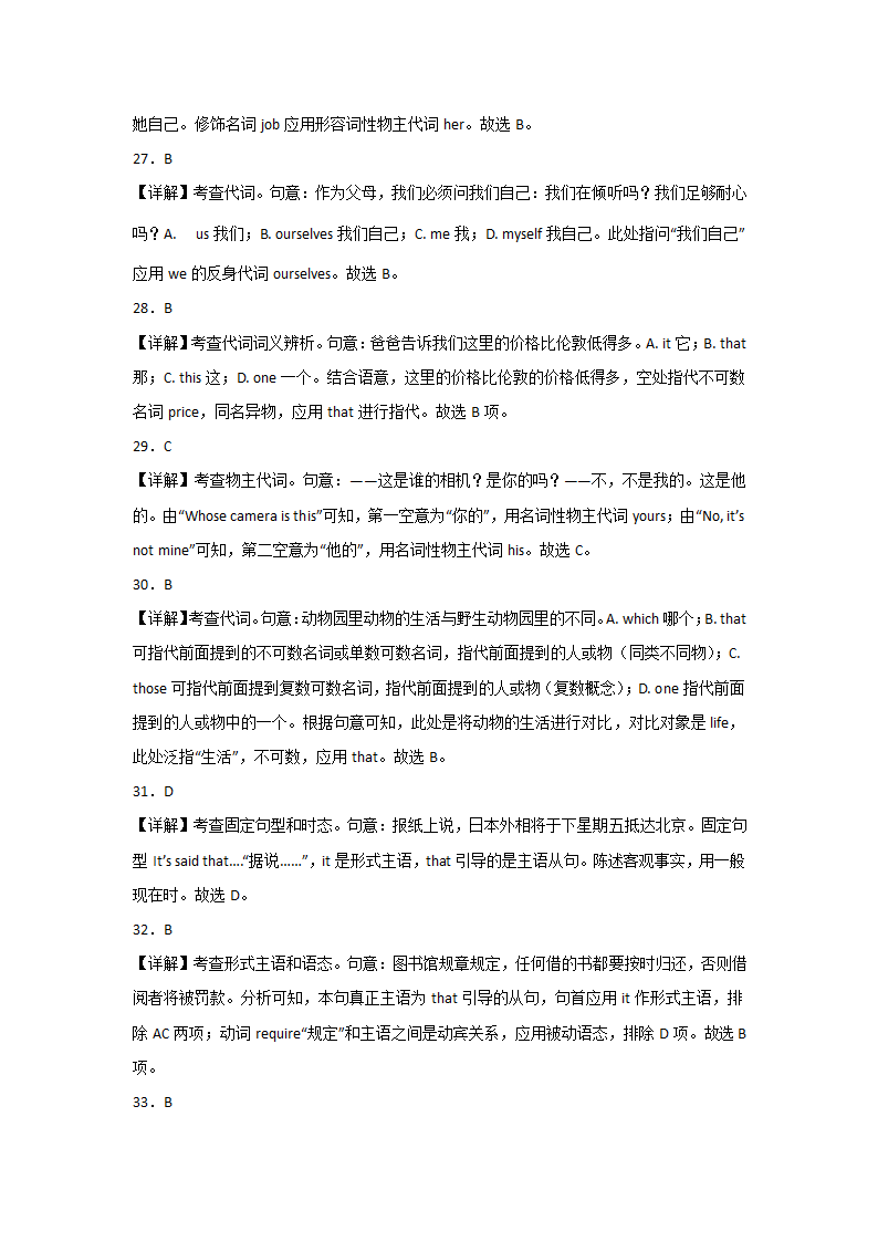 高考英语代词专项训练（60道单选有解析）.doc第11页