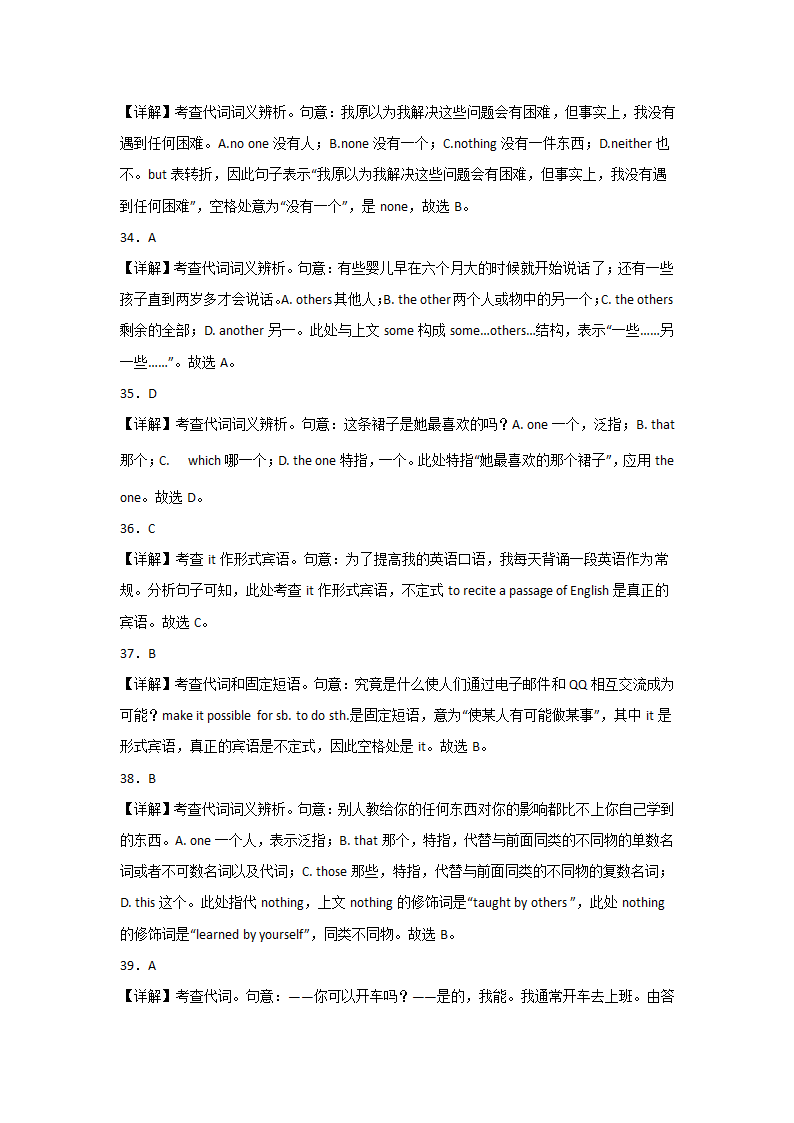 高考英语代词专项训练（60道单选有解析）.doc第12页